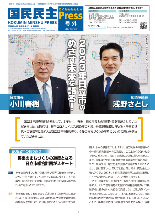 活動Letter 2023年3月号（新春対談-小川市長）